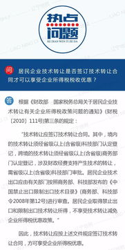居民企业技术转让享受所得税优惠的合同要求与网络技术服务认定