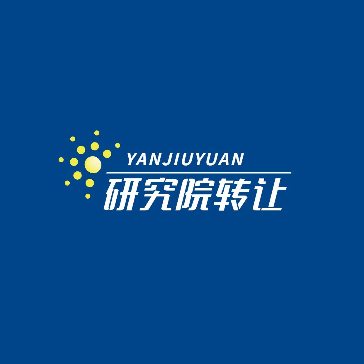 北京信息技术研究院技术转让流程详解